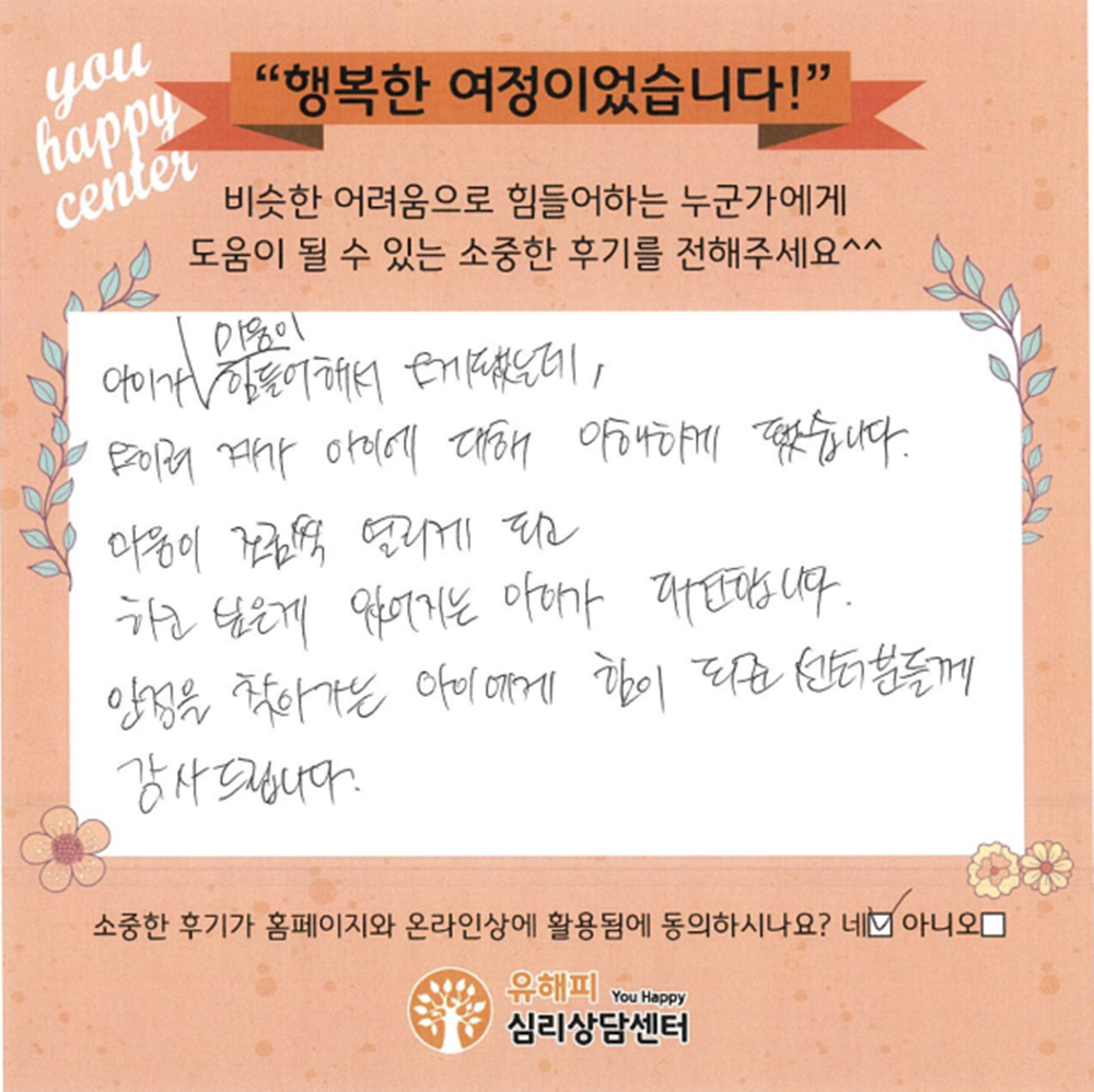 ★BEST 상담후기★ 10대 청소년상담 후기