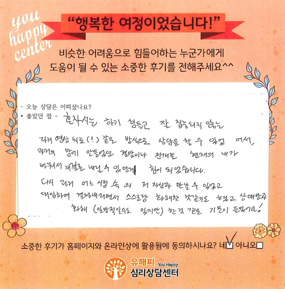 20대 여성상담 후기