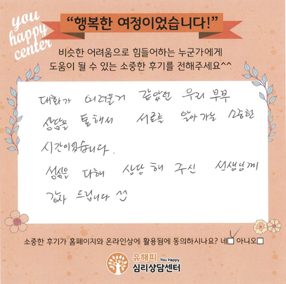 50대 부부상담 후기