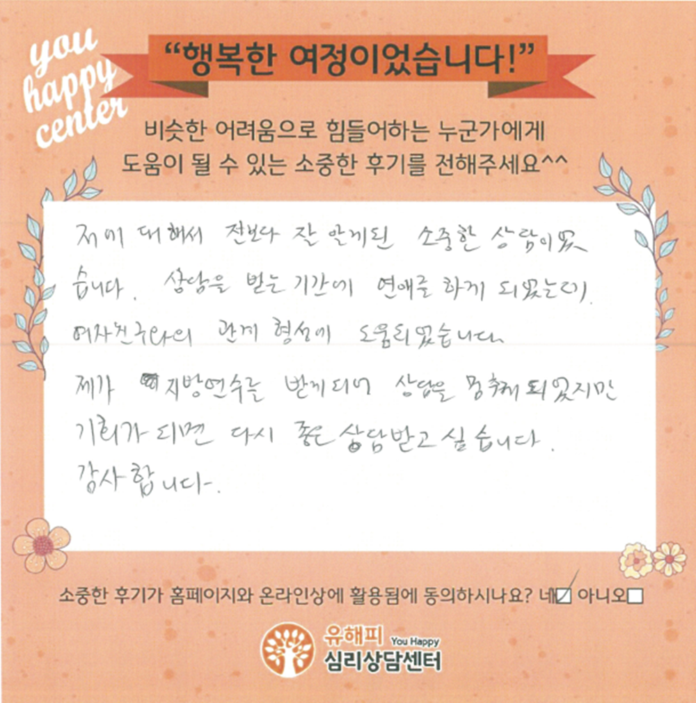40대 남성상담 후기