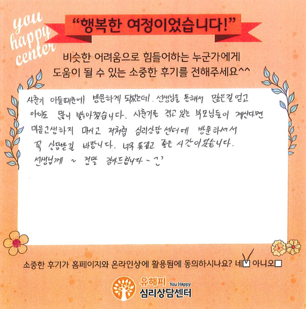 40대 여성상담 후기