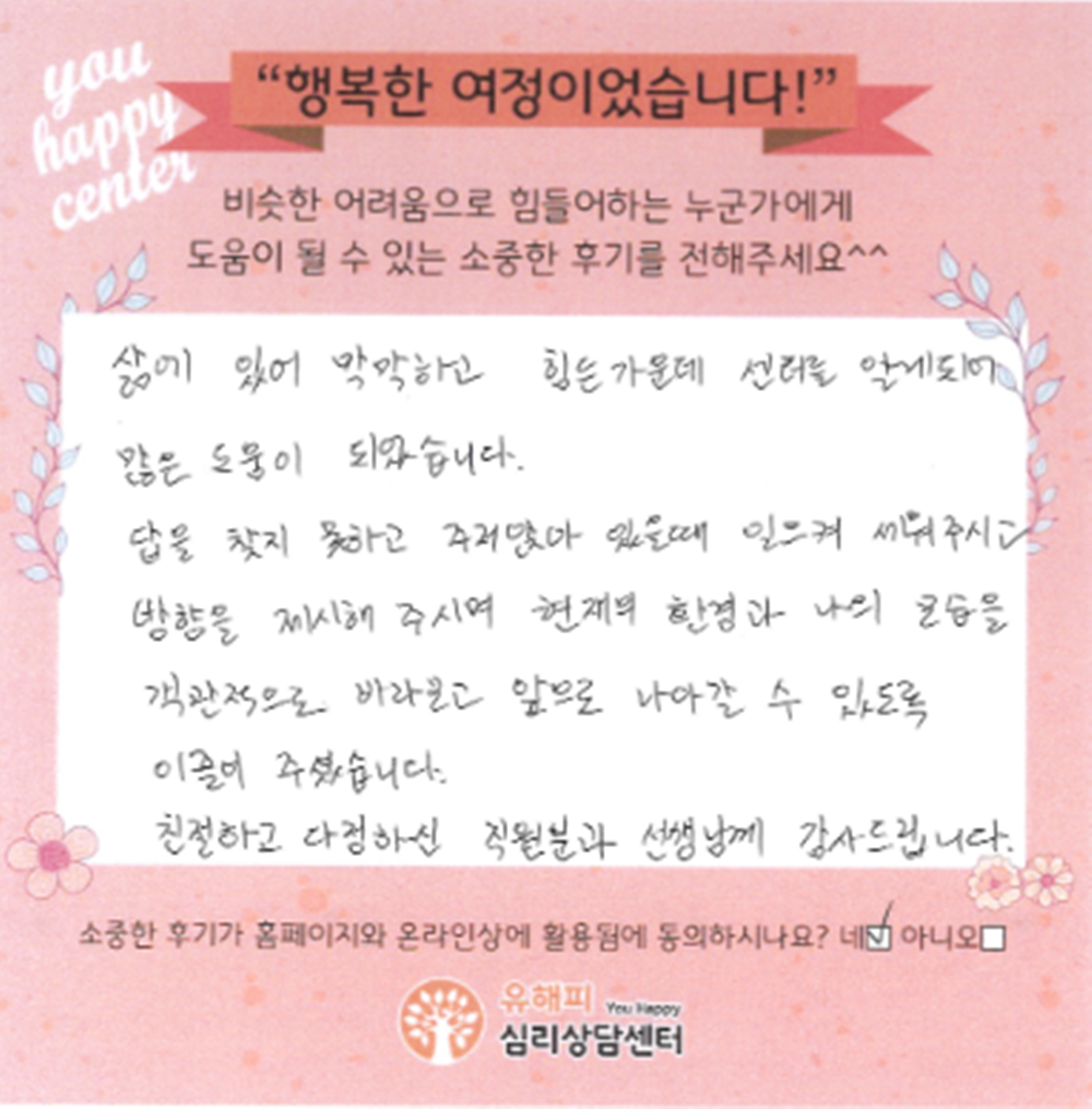 10대 청소년상담 후기