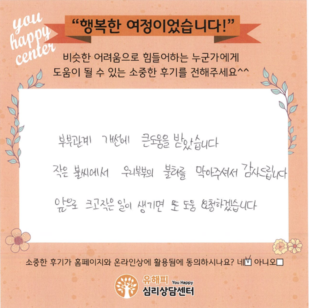 30대 부부상담 후기