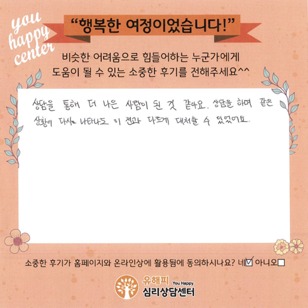 10대 청소년상담 후기