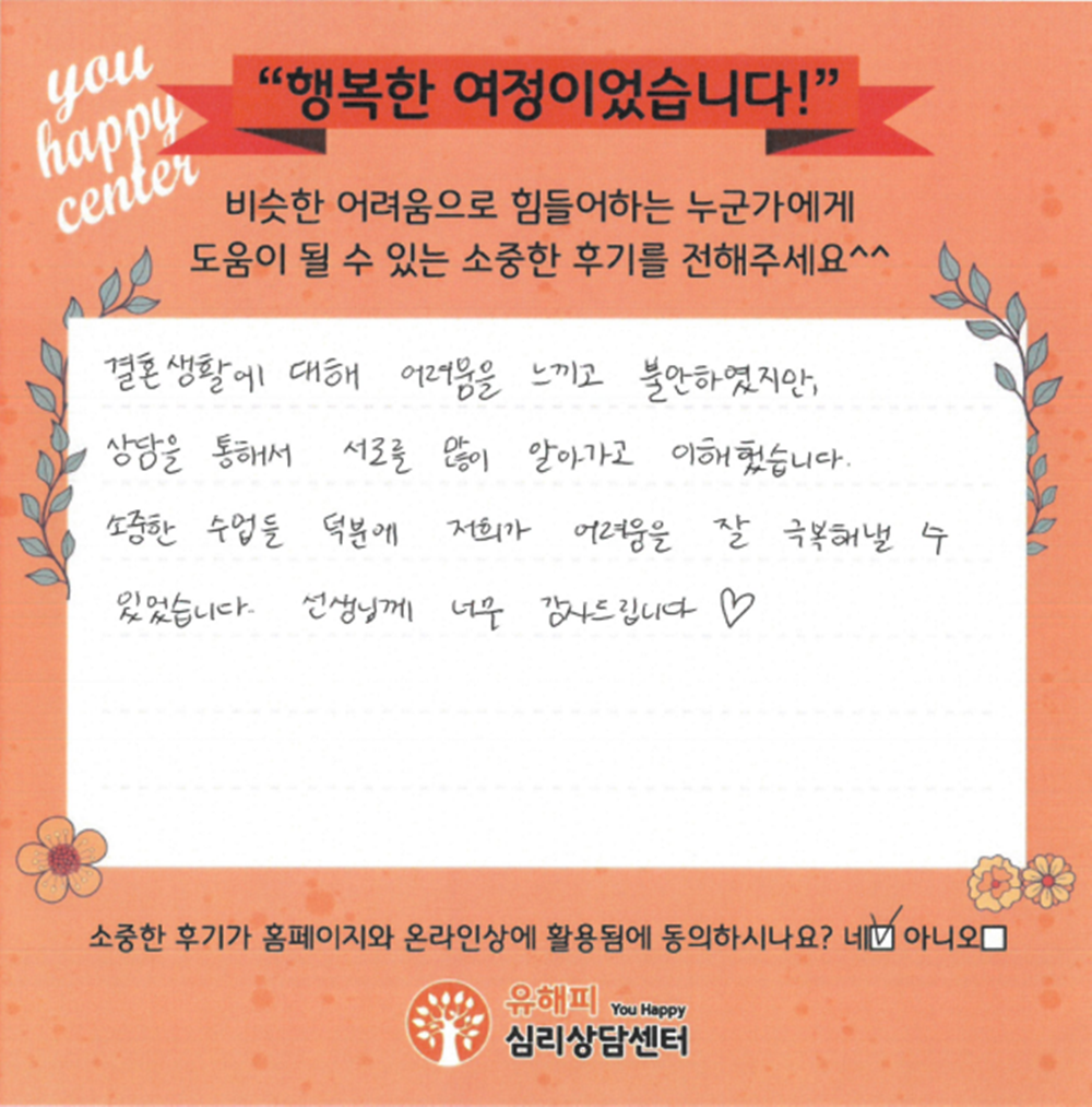 30대 부부상담 후기(아내)