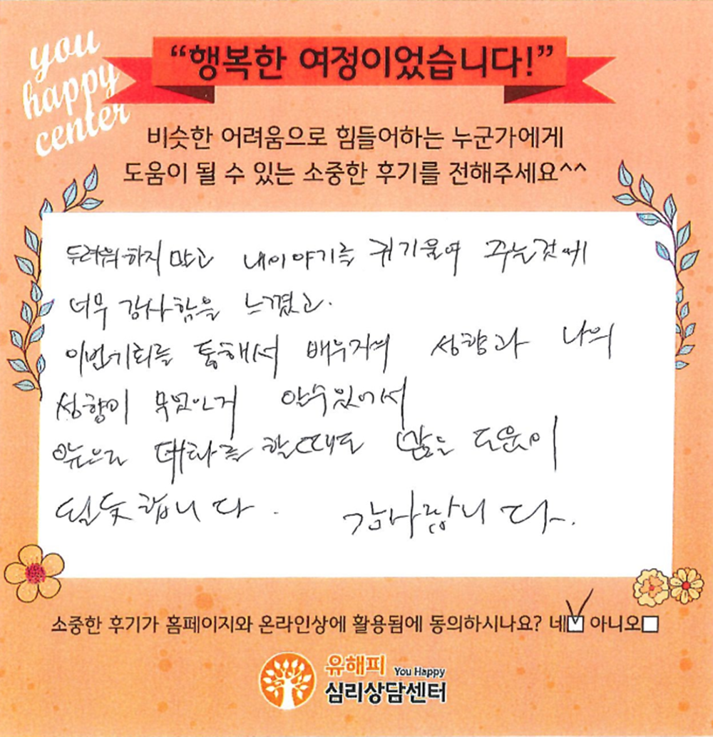 40대 부부상담 후기