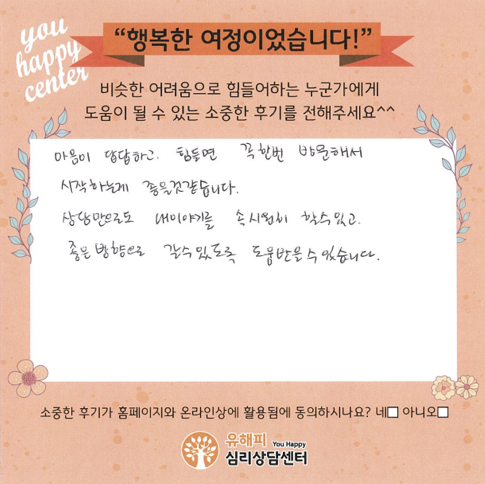 30대 부부상담 후기