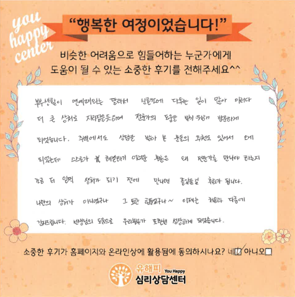 30대 부부상담 후기