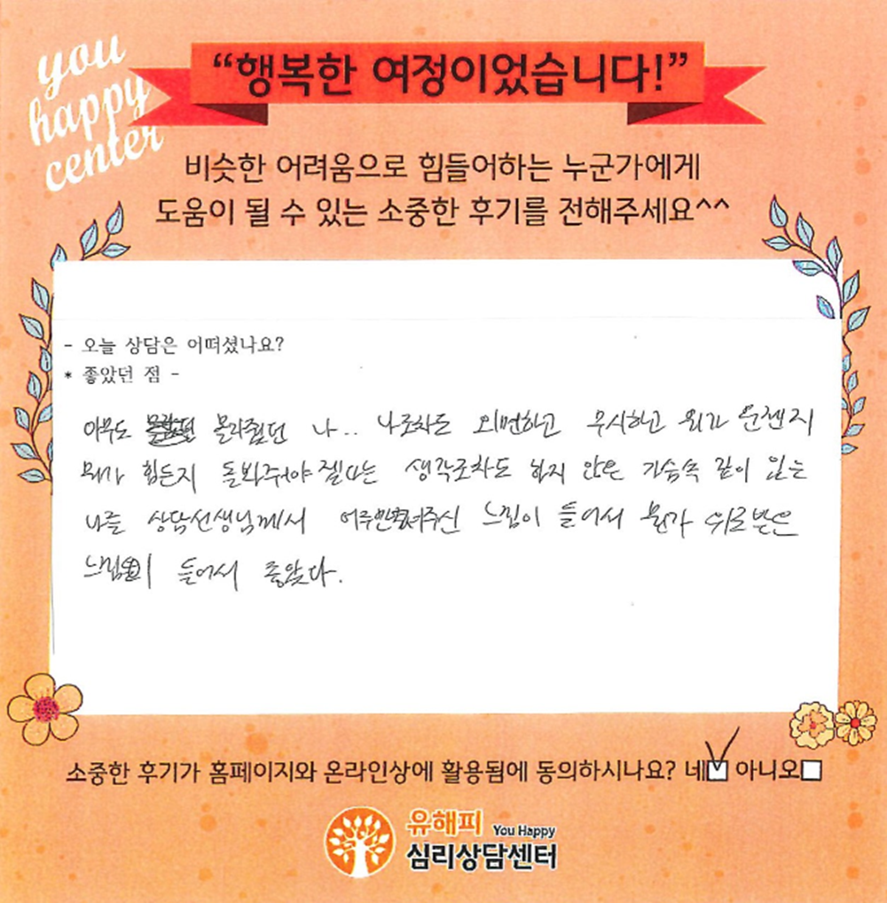 10대 청소년상담 후기