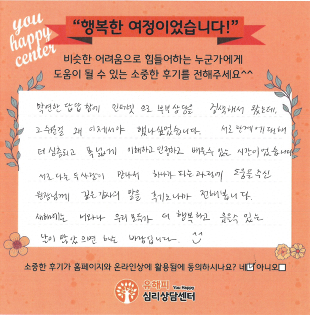 30대 부부상담 후기(아내)