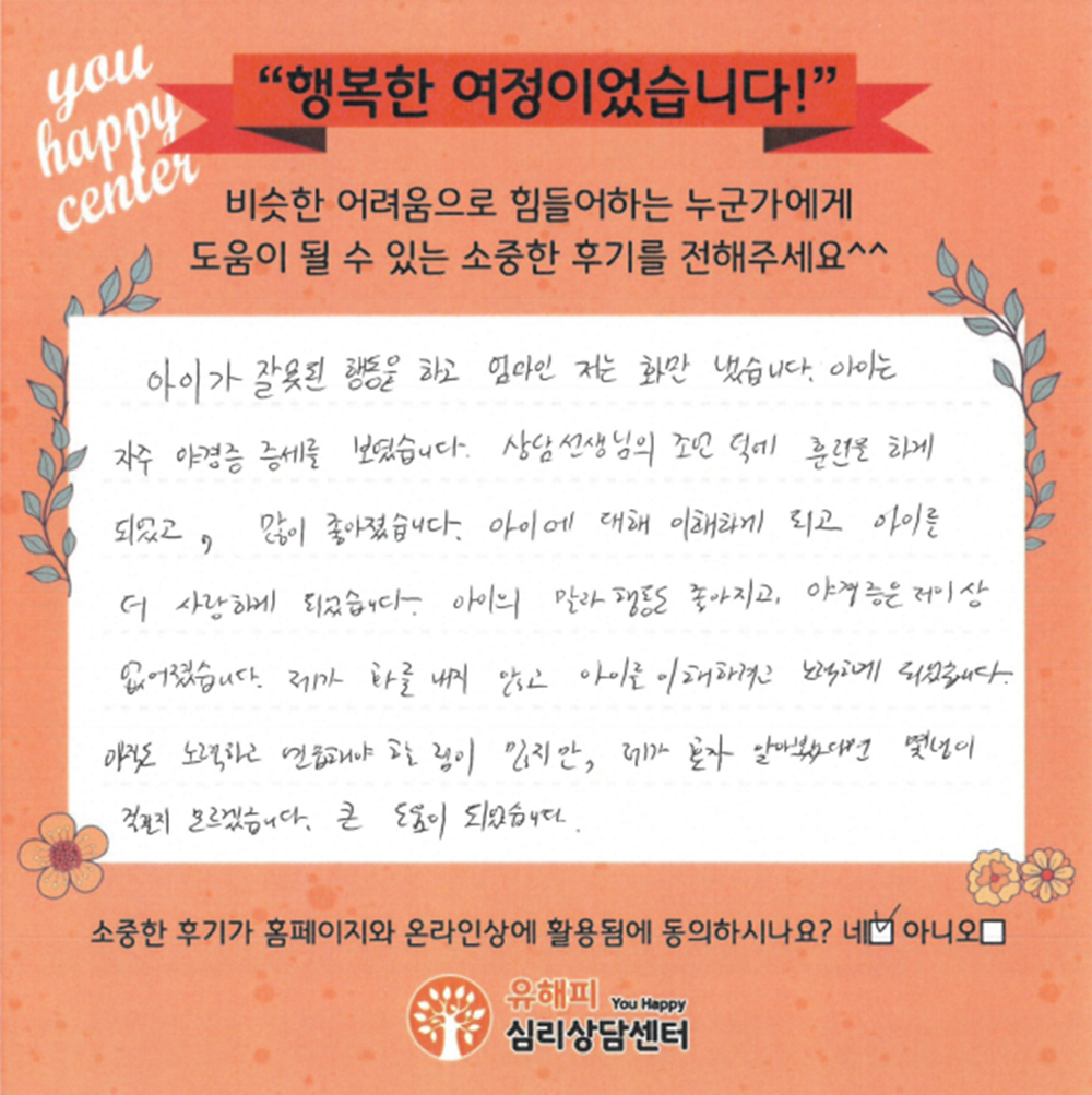 ★BEST상담후기★4세 남아 놀이치료 후기