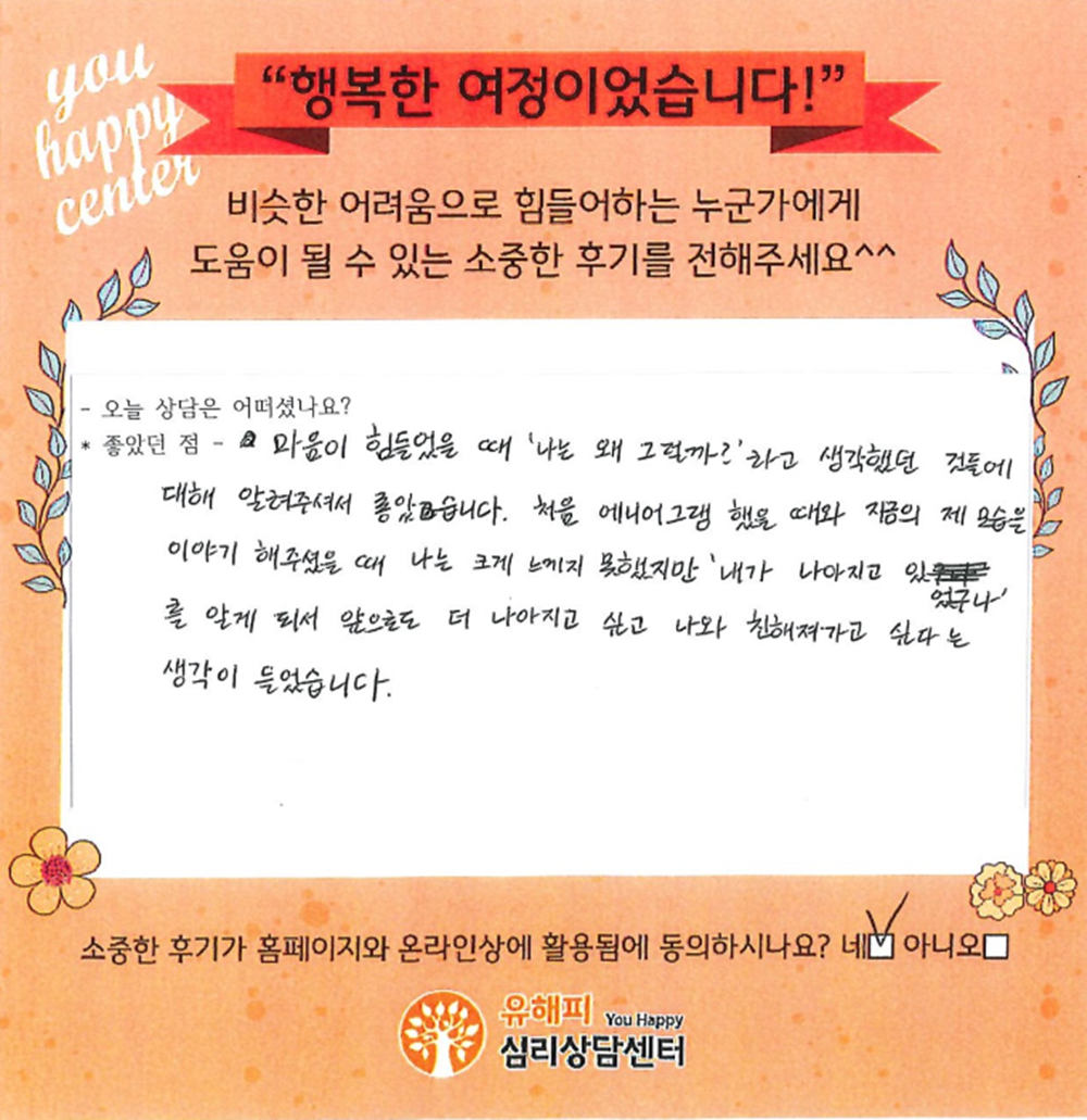 20대 남성상담 후기