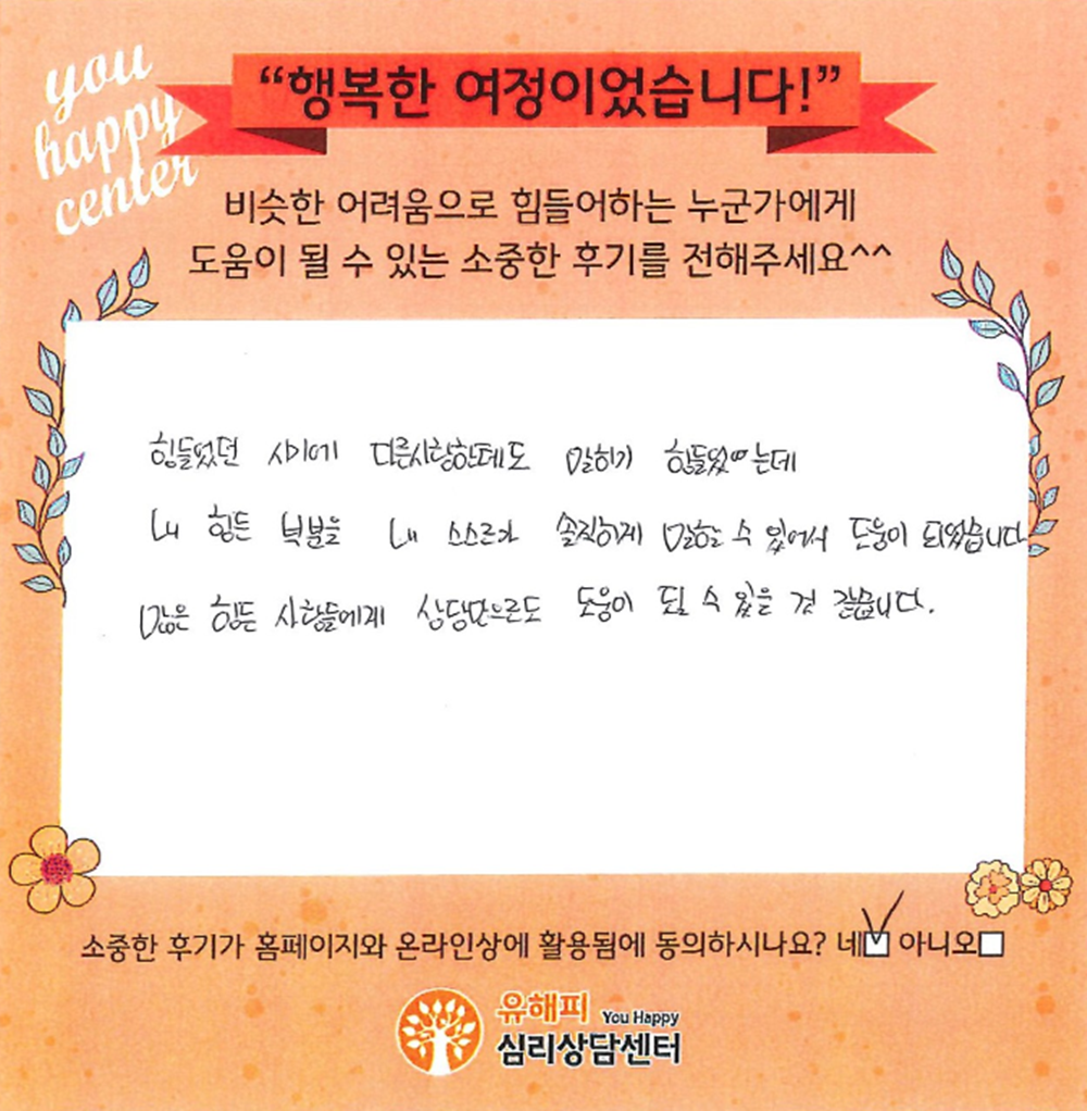 20대 여성상담 후기