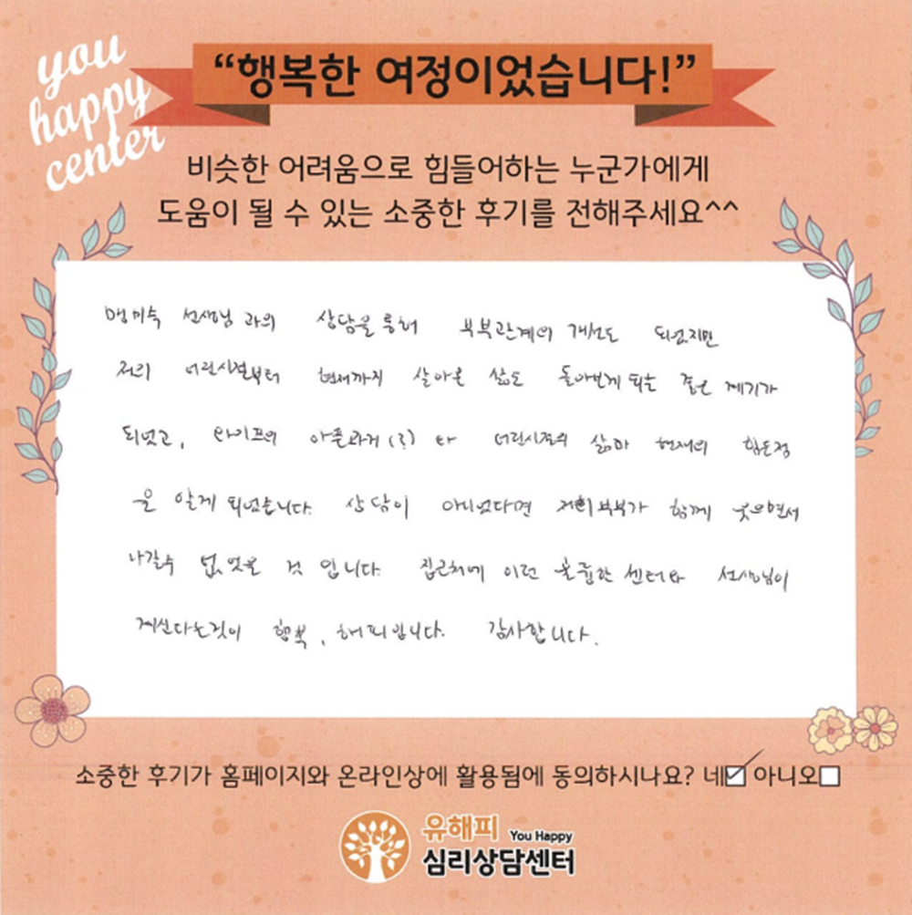 ★BEST 상담후기★ 40대 부부상담 후기
