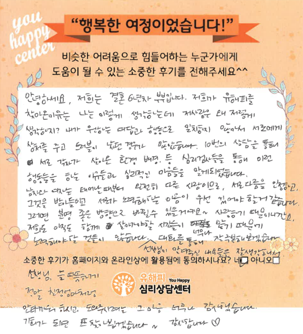 ★BEST 상담후기★30대 부부상담 후기