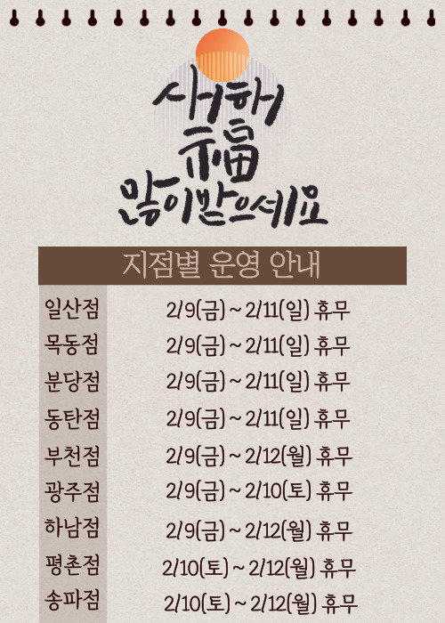 2024년 설 연휴 휴무 안내