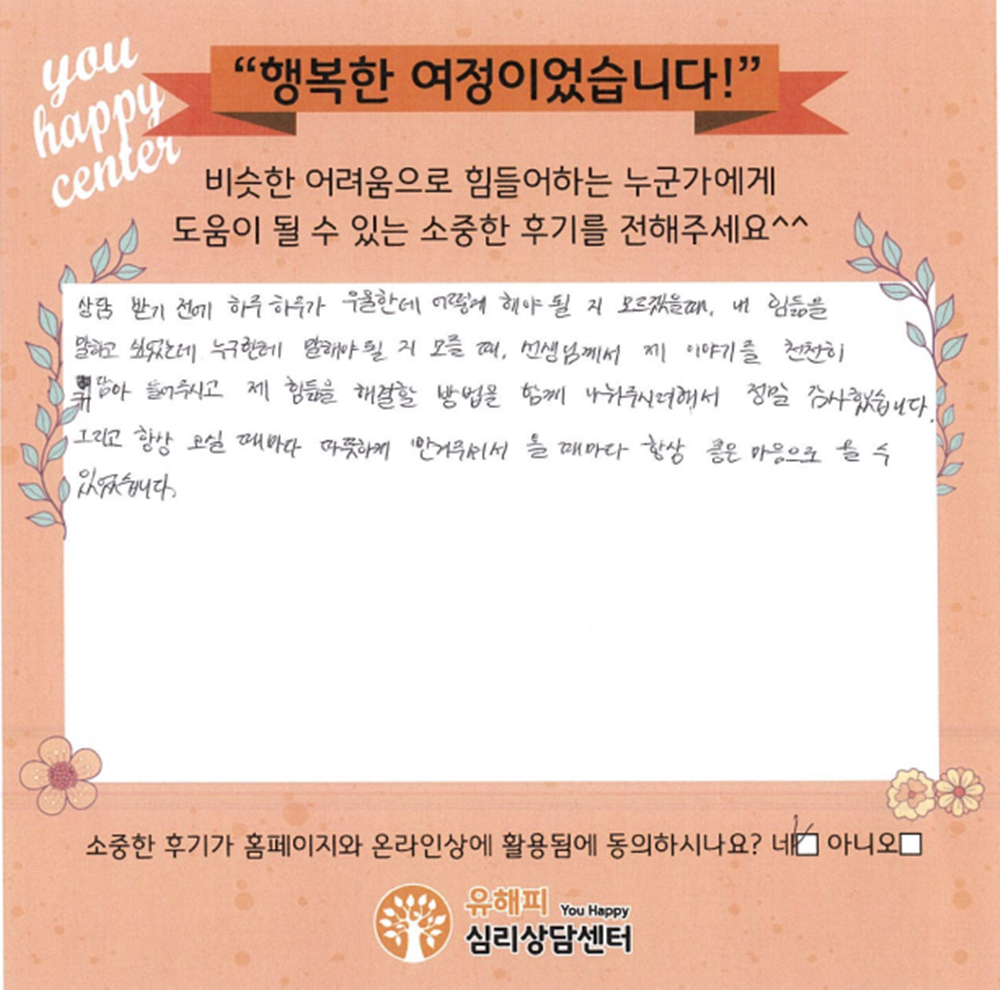 ★BEST 상담후기★ 10대 청소년상담 후기
