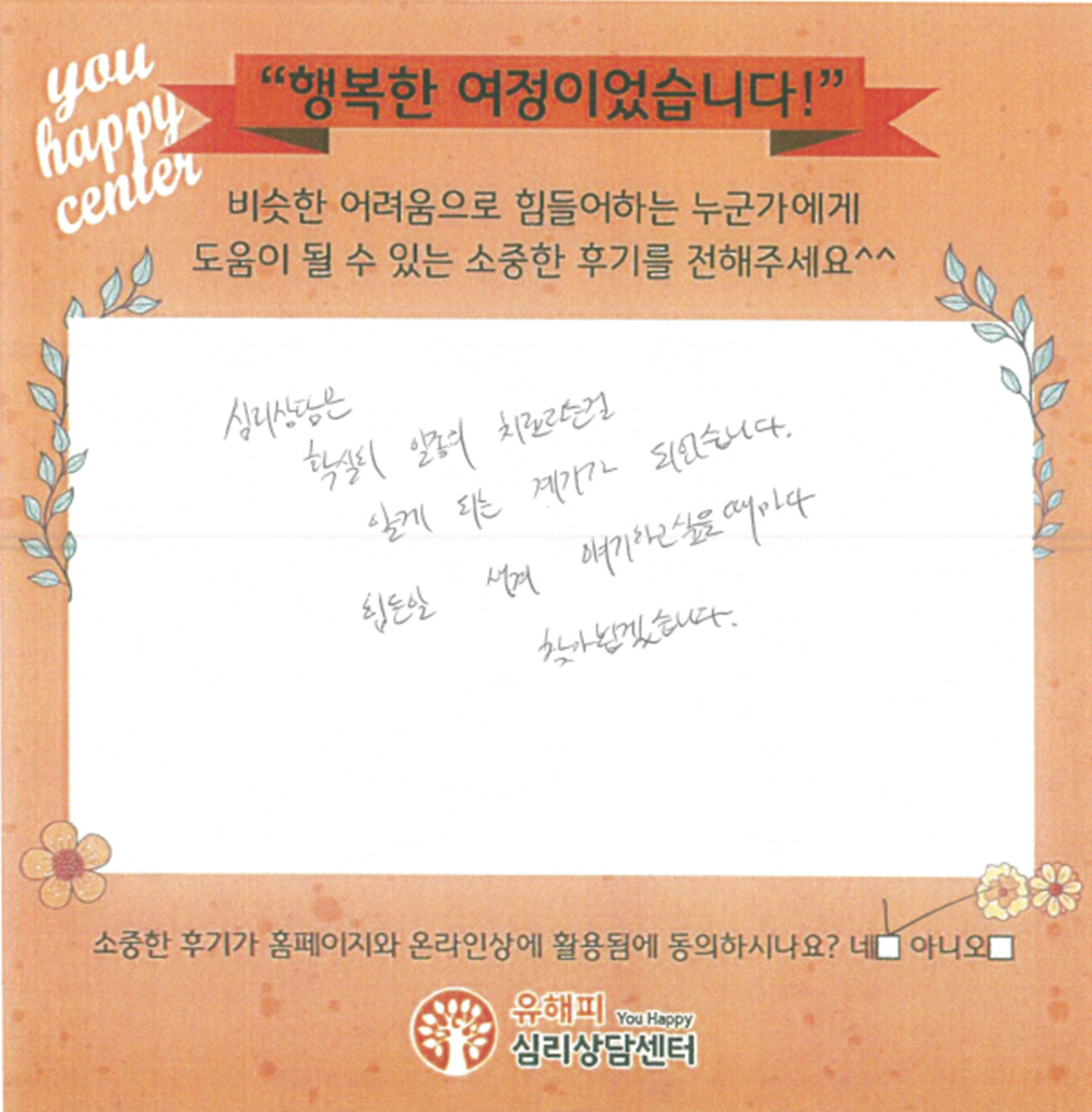  20대 남성상담 후기