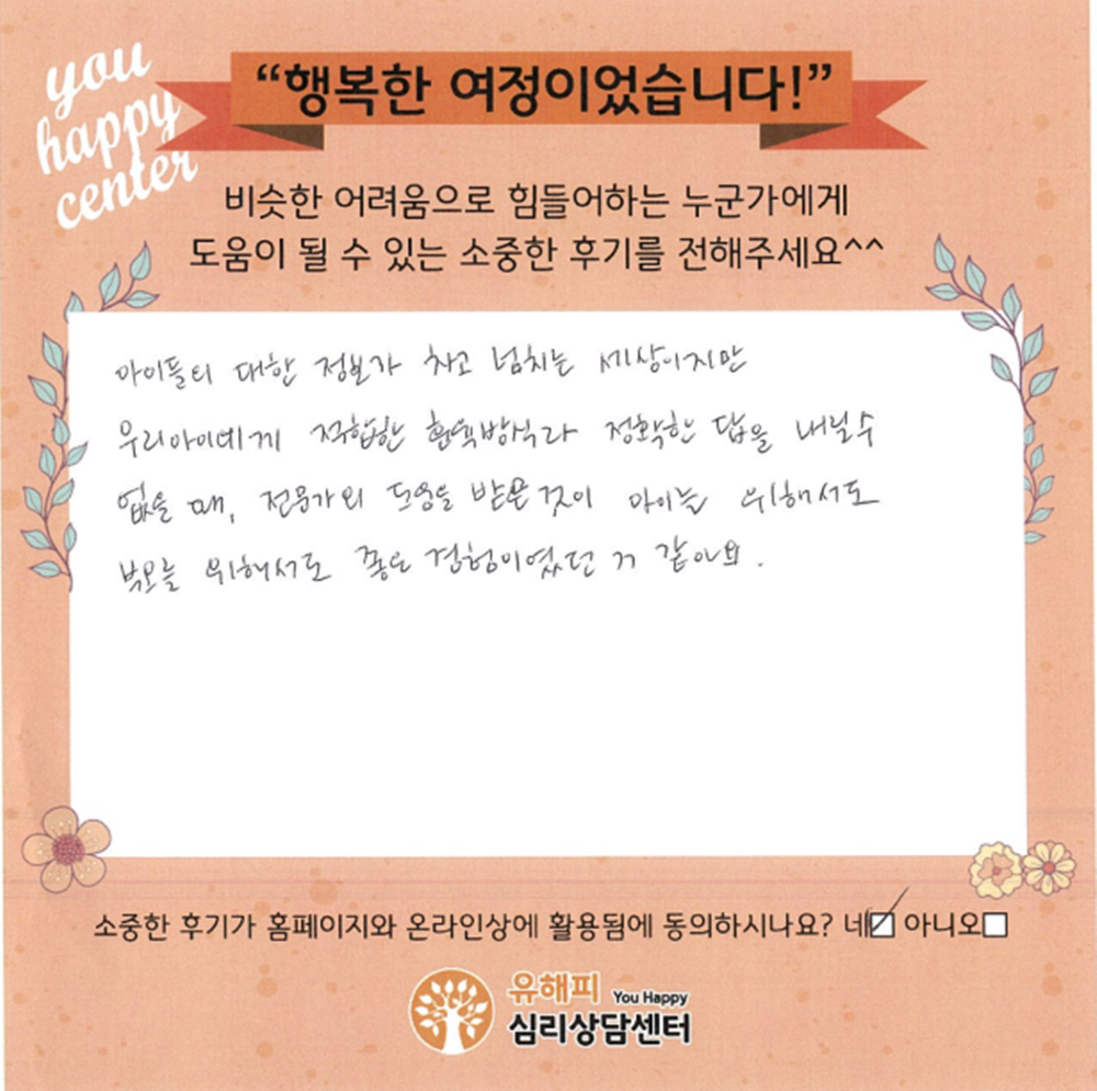 ★BEST 상담후기★4세 여아 놀이치료 후기