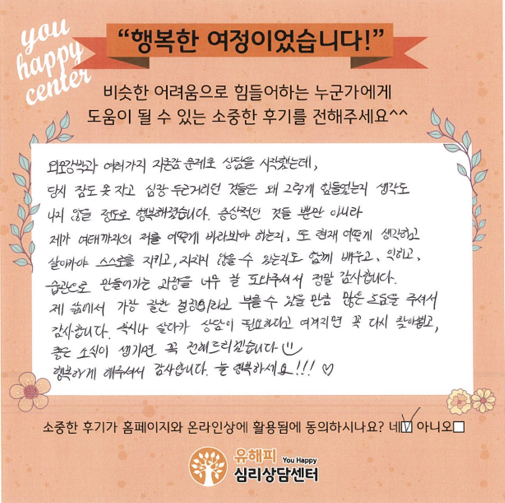 ★BEST 상담후기★ 20대 여성상담 후기