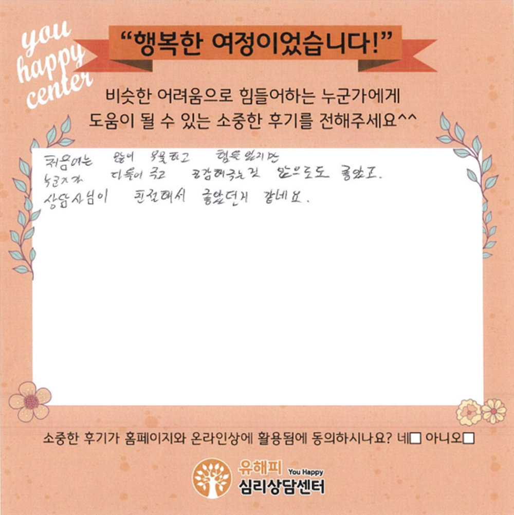 ★BEST 상담후기★ 10대 청소년상담 후기