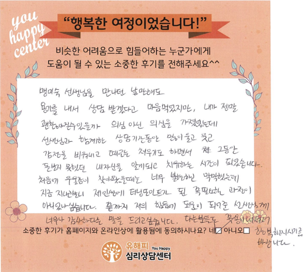 ★BEST 상담후기★ 40대 부부상담 후기