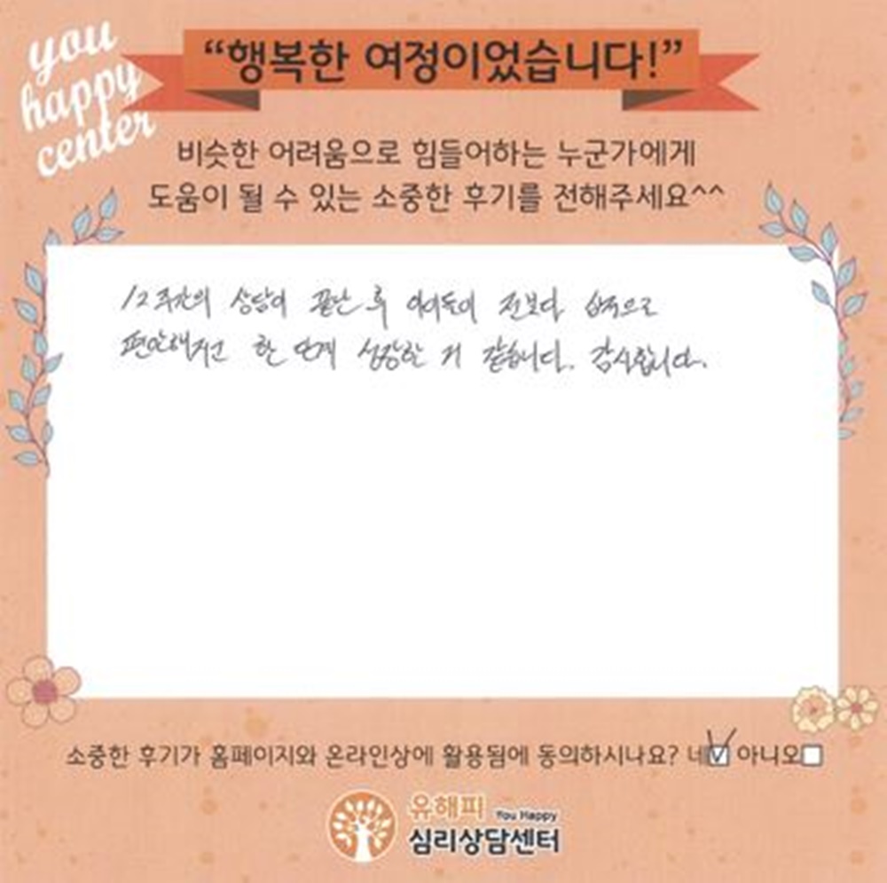 10세 여아 상담치료 후기