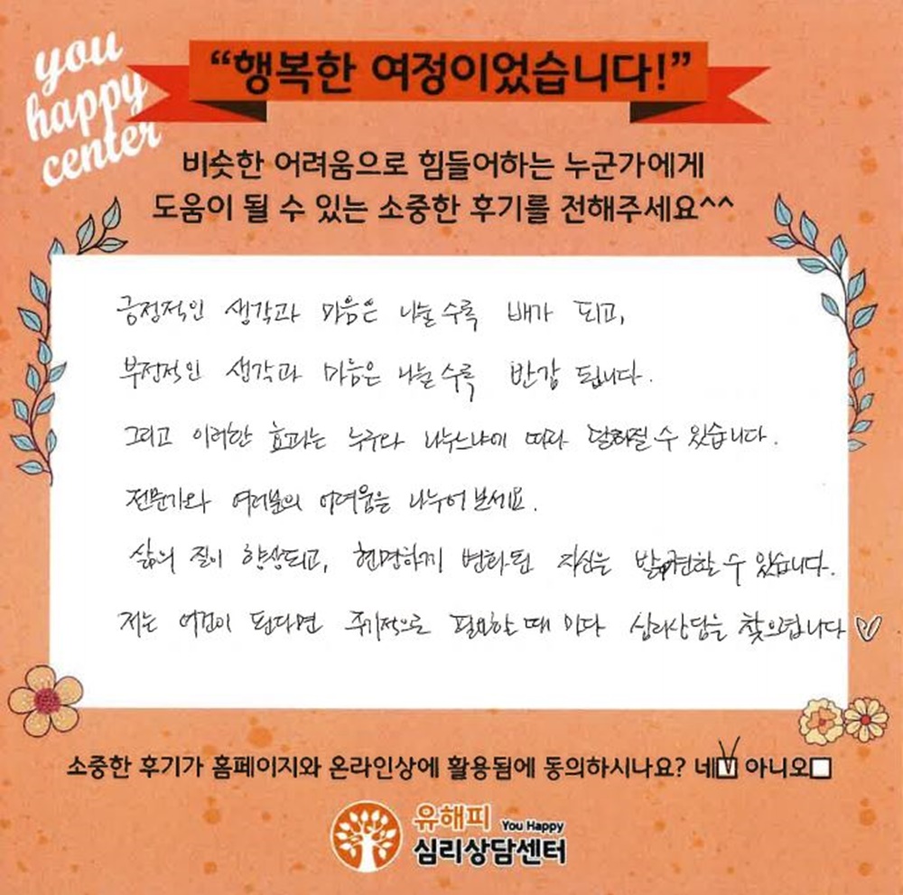 30대 여성상담 후기