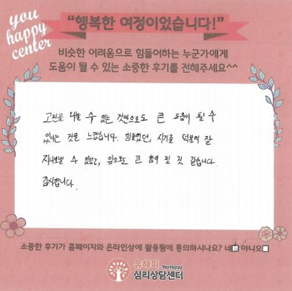 30대 남성상담 후기