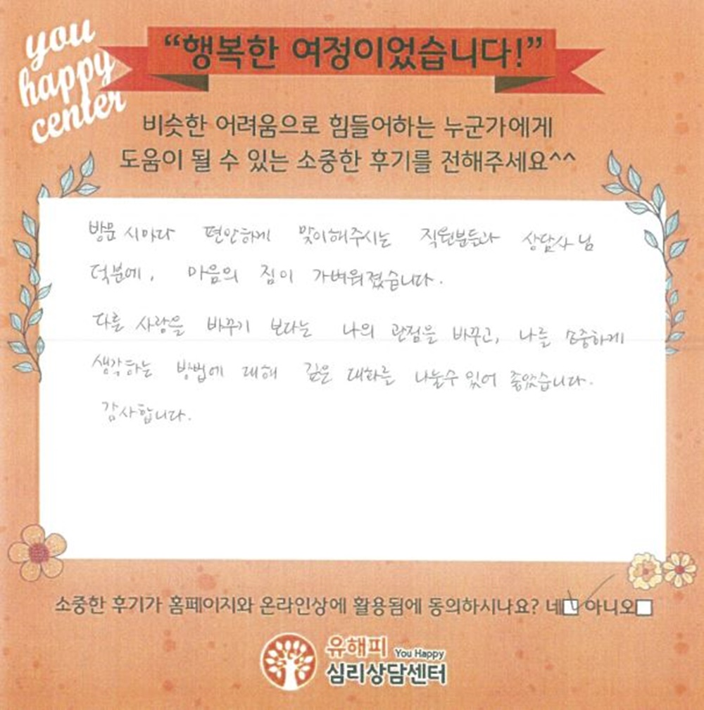 40대 여성상담 후기