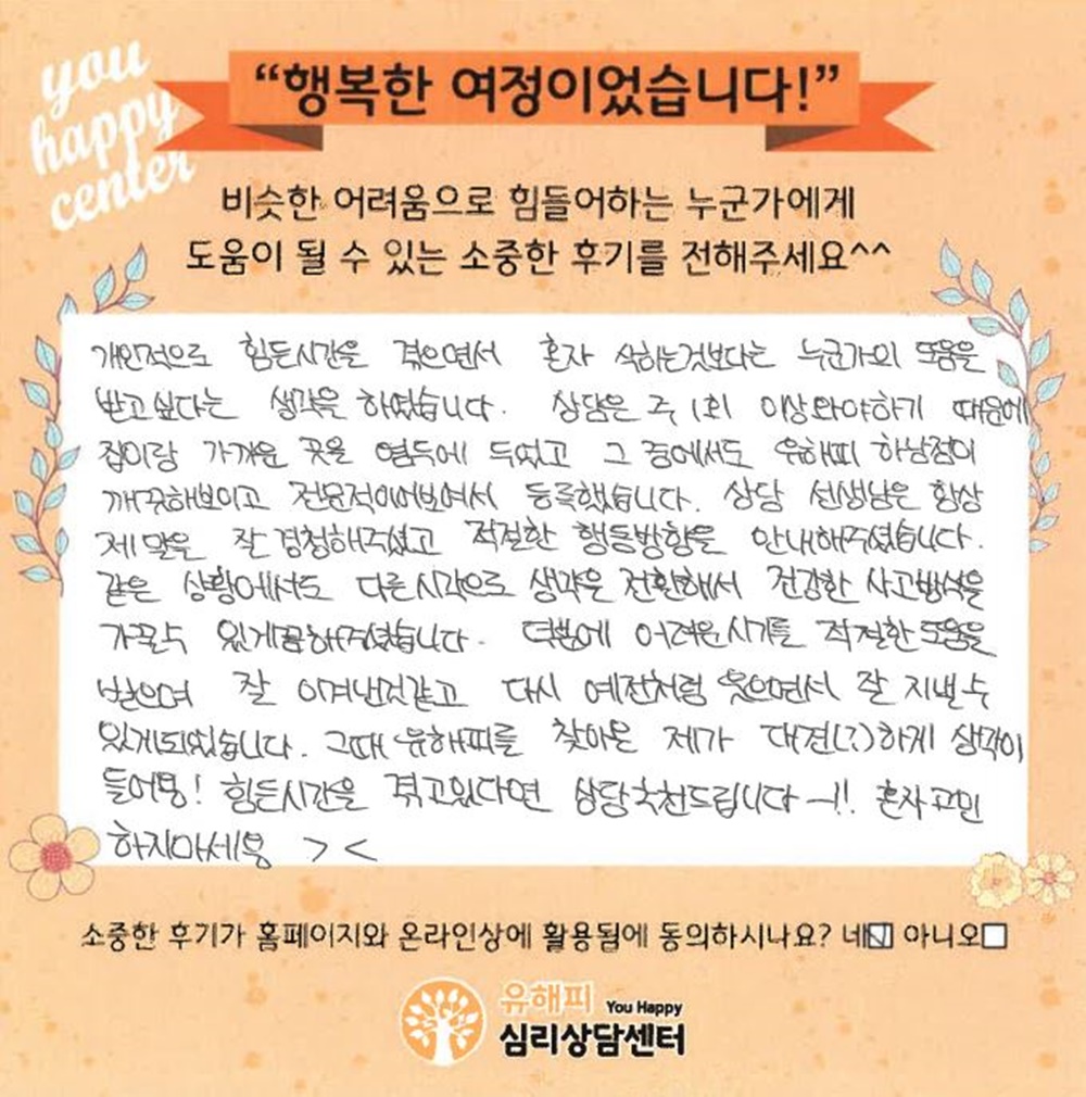 ★BEST 상담후기★20대 여성상담 후기