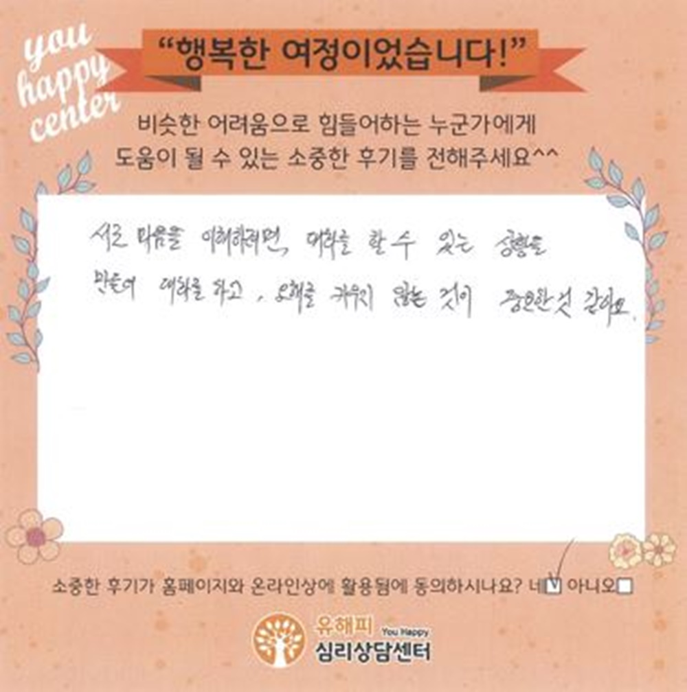 40대 부부상담 후기(남편)