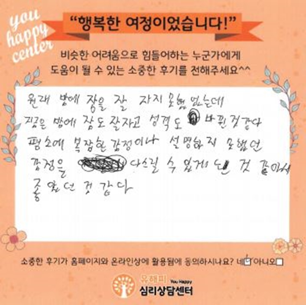 10대 청소년상담 후기(본인)