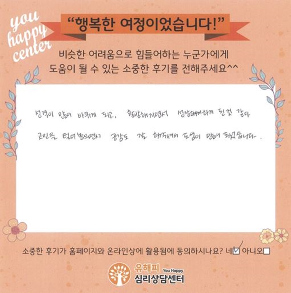 10대 청소년상담 후기(본인)
