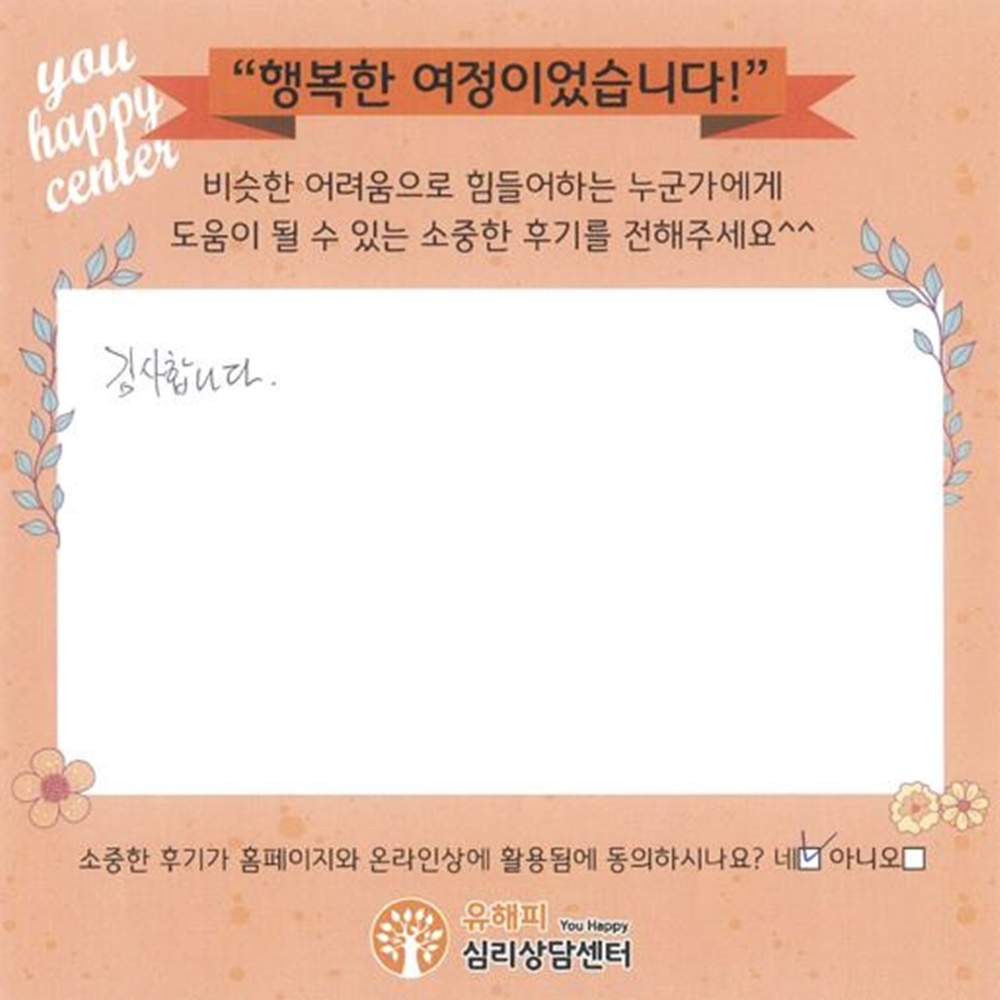 10대 청소년상담 후기(부모)