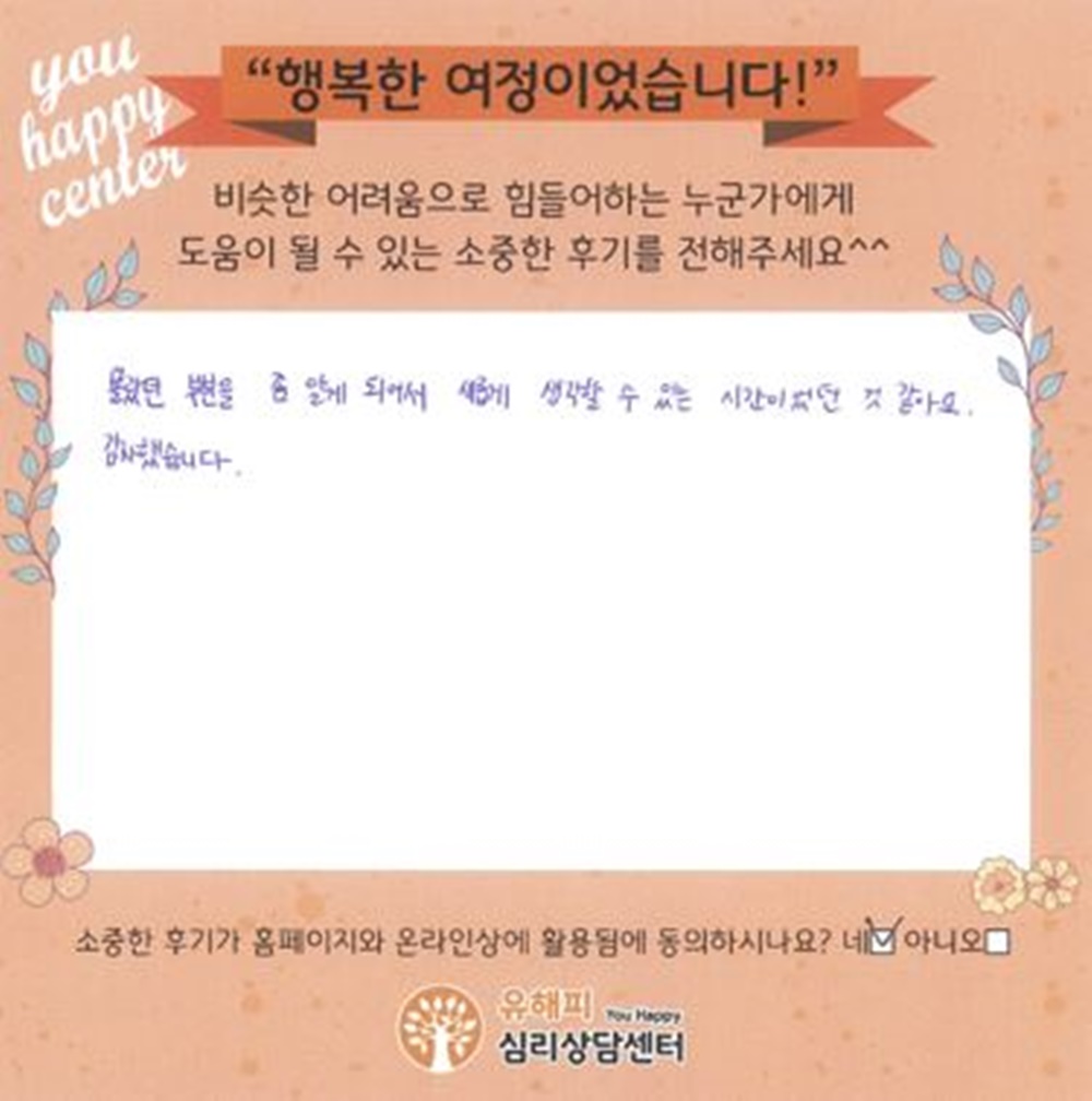 10대 청소년상담 후기