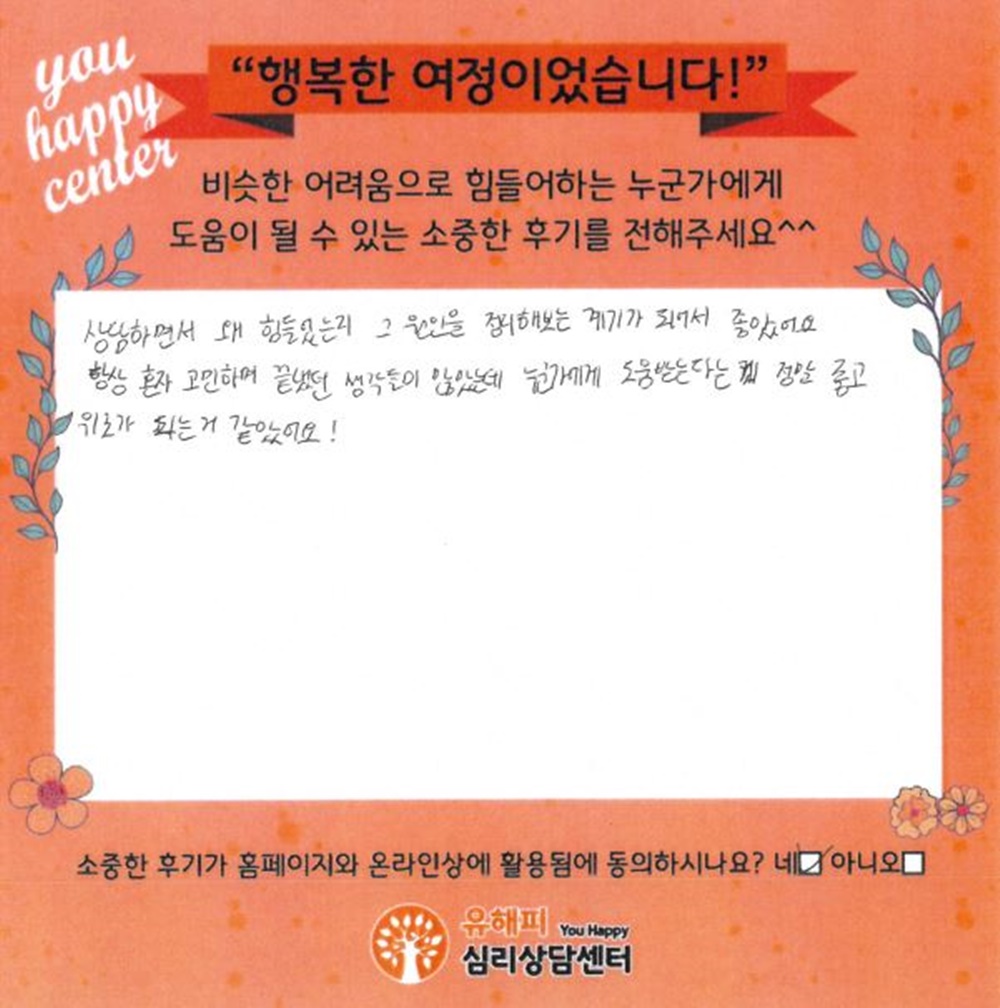 ★BEST상담후기★10대 청소년상담 후기(본인)