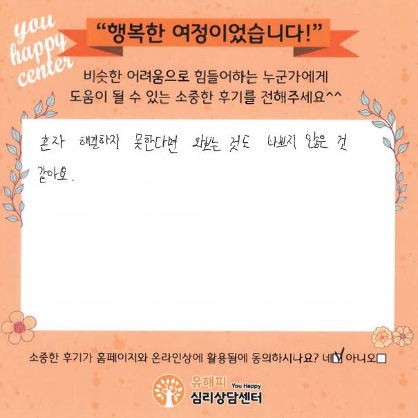 10대 청소년상담 후기