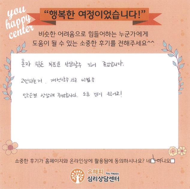 30대 여성상담 후기