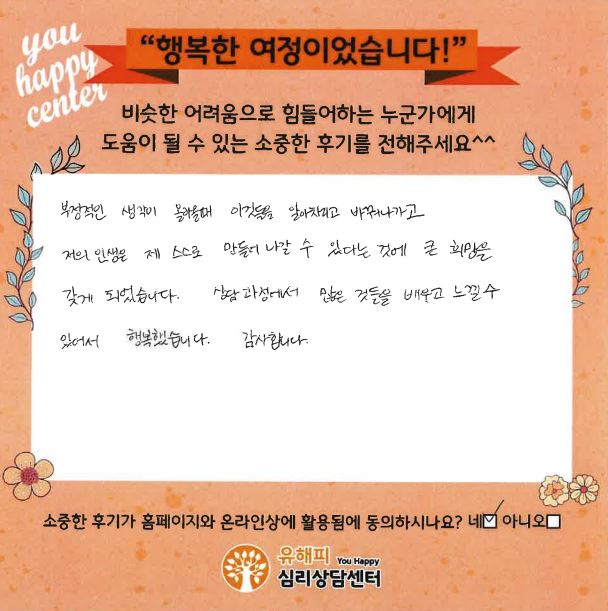20대 여성 상담 후기(본인)
