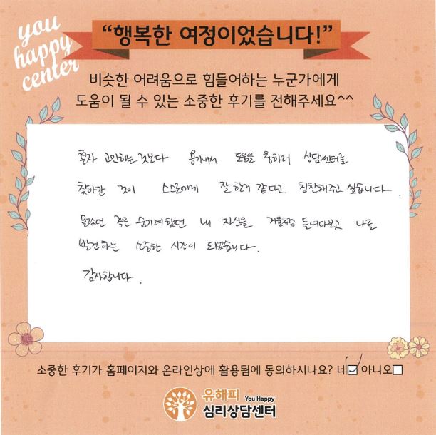 ★BEST 상담후기★30대 여성상담 후기