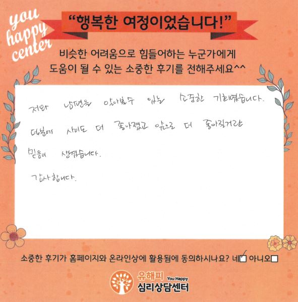 30대 부부 상담후기(아내)