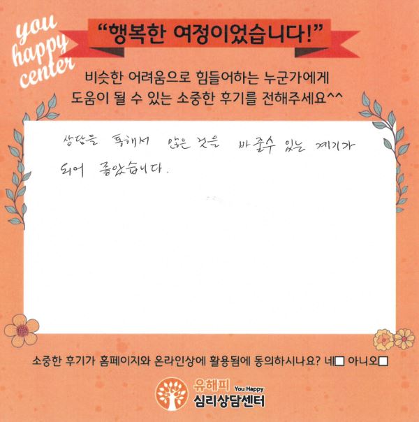 30대 부부상담 후기(남편)