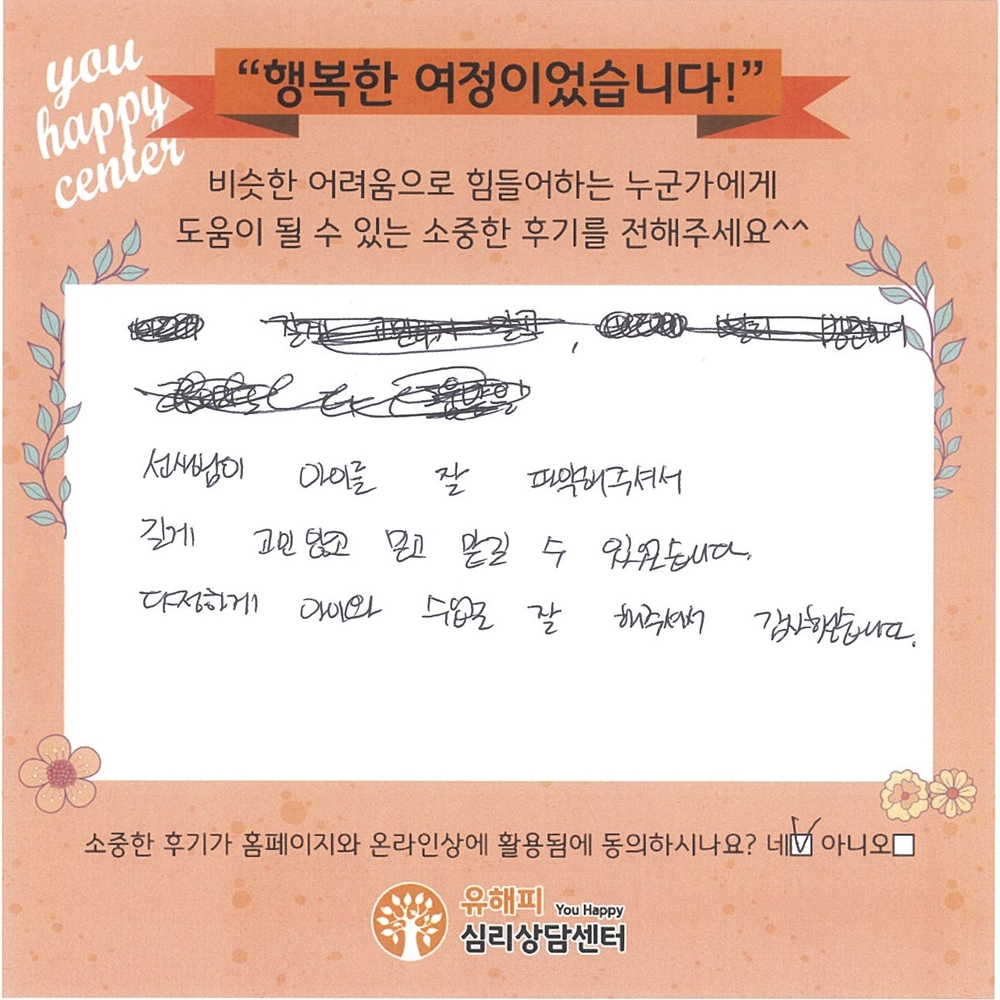 아동 놀이치료 후기