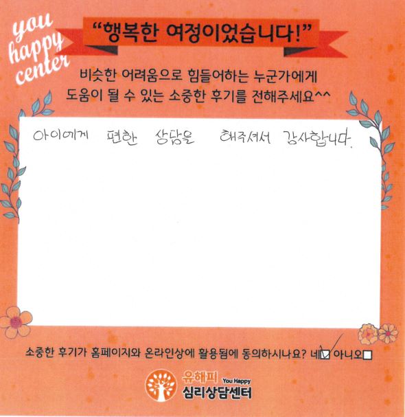 10대 청소년상담 후기(부모)