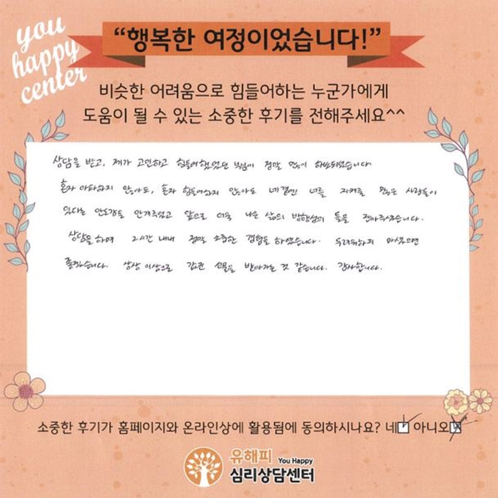 10대 청소년상담 후기(본인)