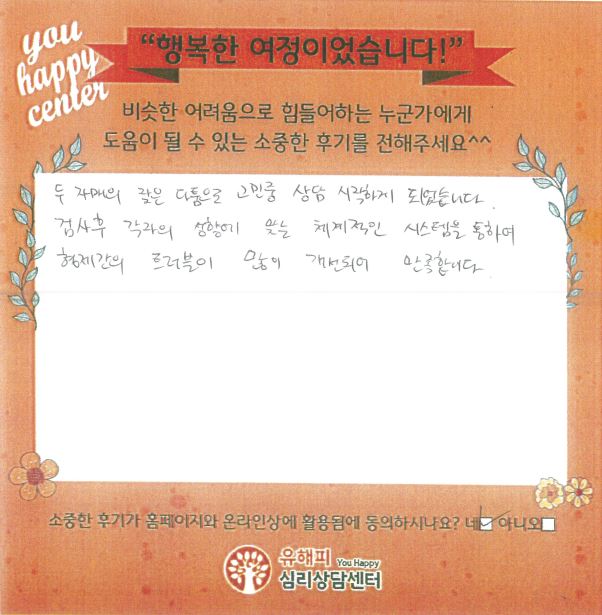 아동 상담후기(부모님)