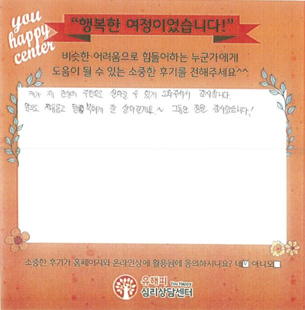 20대 남성상담 후기