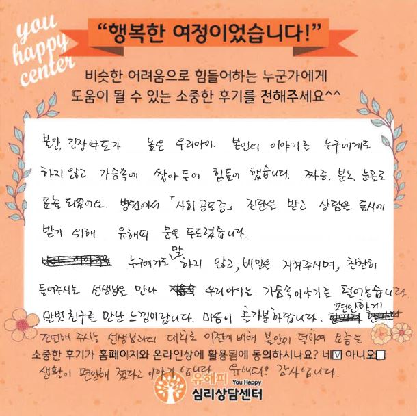 ★BEST 상담후기★20대 여성상담 후기(부모)