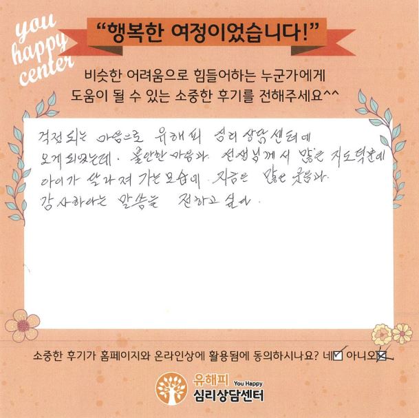 ★BEST 상담후기★10살 남아 상담 후기(부모님)